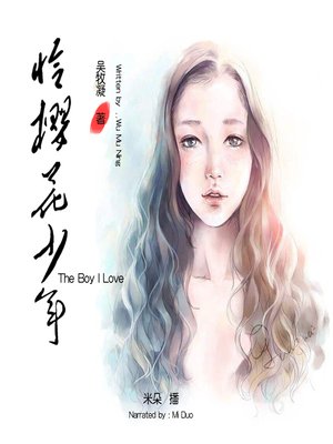 cover image of 恰樱花少年